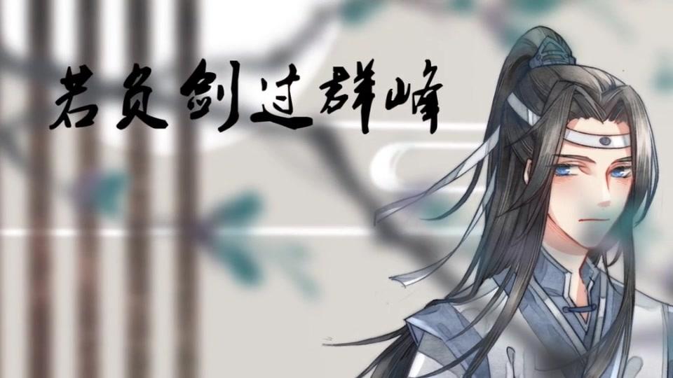 魔道祖师-cp-同人-cos-忘羡-双道-辣鸡洋等