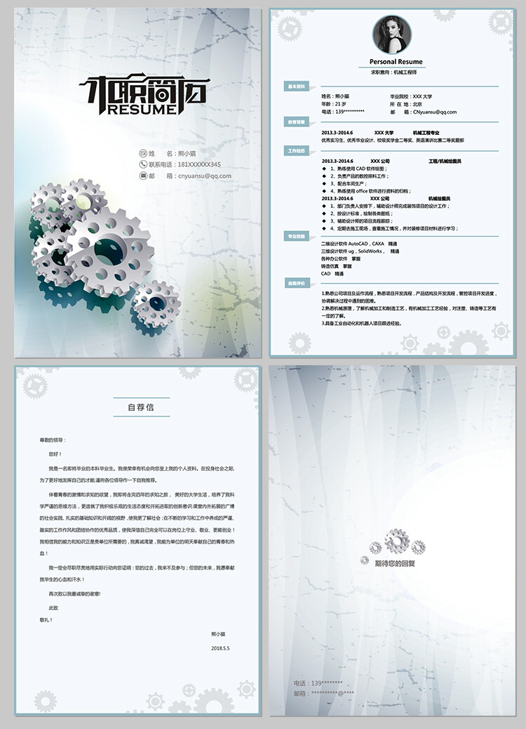 机械专业机械工程师个人求职简历