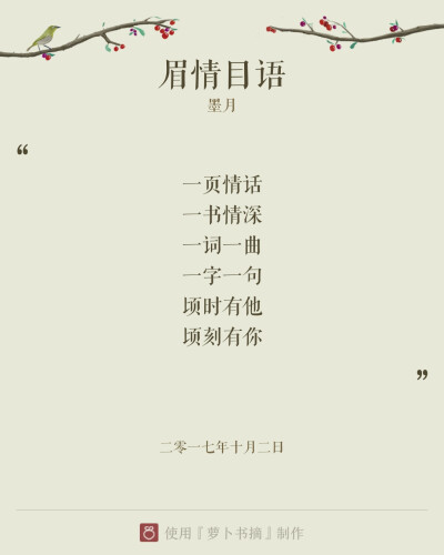 『眉情目语』意思: 只要一个眼神就能表达我对你的情有独钟，仿佛就像在用眼睛神情在说话。主要用古风诗意表达作者对喜欢与爱的定义。
——图片与内容来自于APP【萝卜书摘】，作者:墨月。