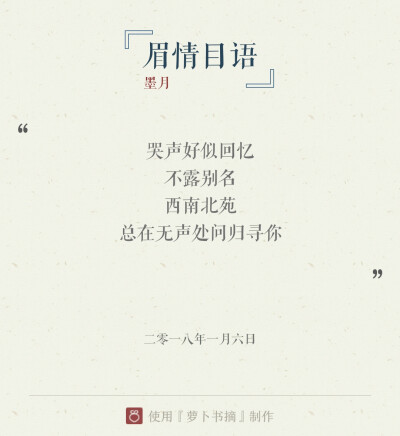 『眉情目语』意思: 只要一个眼神就能表达我对你的情有独钟，仿佛就像在用眼睛神情在说话。主要用古风诗意表达作者对喜欢与爱的定义。
——图片与内容来自于APP【萝卜书摘】，作者:墨月。