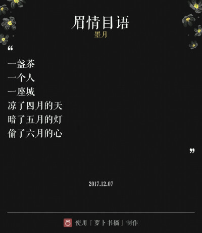 『眉情目语』意思: 只要一个眼神就能表达我对你的情有独钟，仿佛就像在用眼睛神情在说话。主要用古风诗意表达作者对喜欢与爱的定义。
——图片与内容来自于APP【萝卜书摘】，作者:墨月。