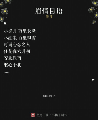 『眉情目语』意思: 只要一个眼神就能表达我对你的情有独钟，仿佛就像在用眼睛神情在说话。主要用古风诗意表达作者对喜欢与爱的定义。
——图片与内容来自于APP【萝卜书摘】，作者:墨月。