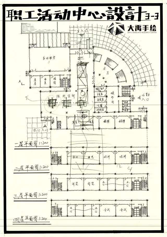 建筑快题方案