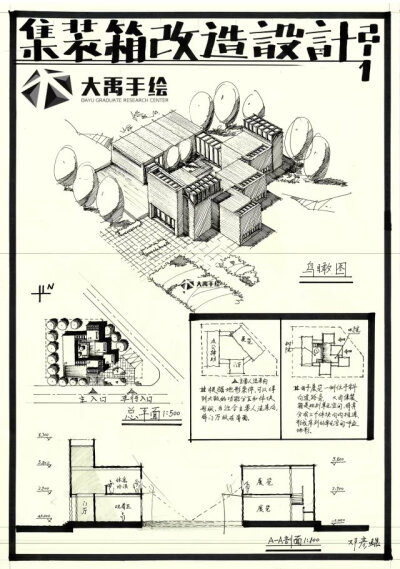 建筑快题方案设计