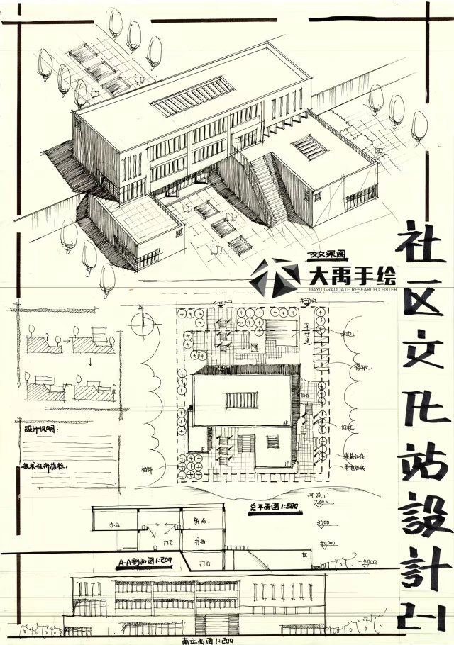 建筑快题方案设计