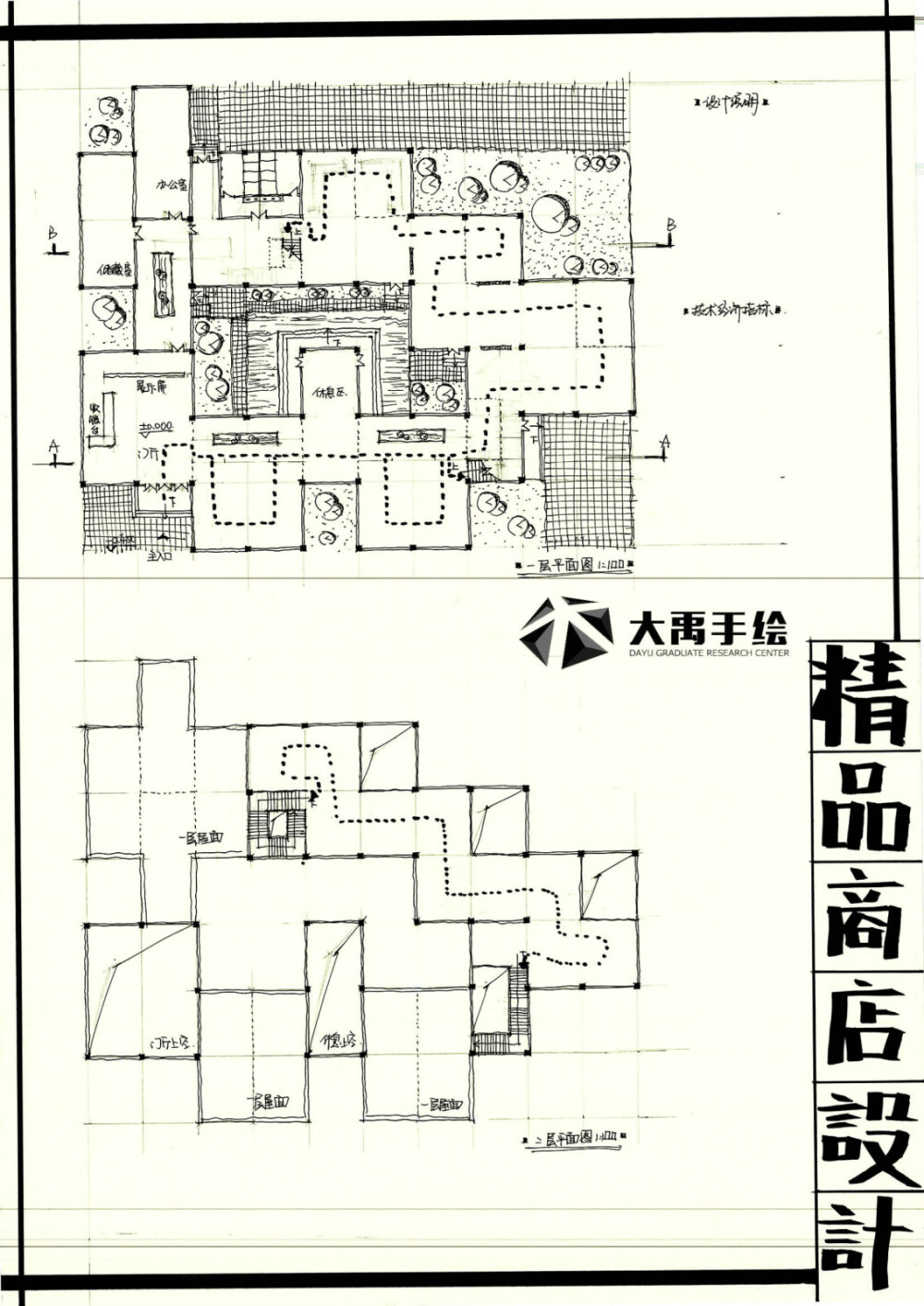 建筑快题方案设计