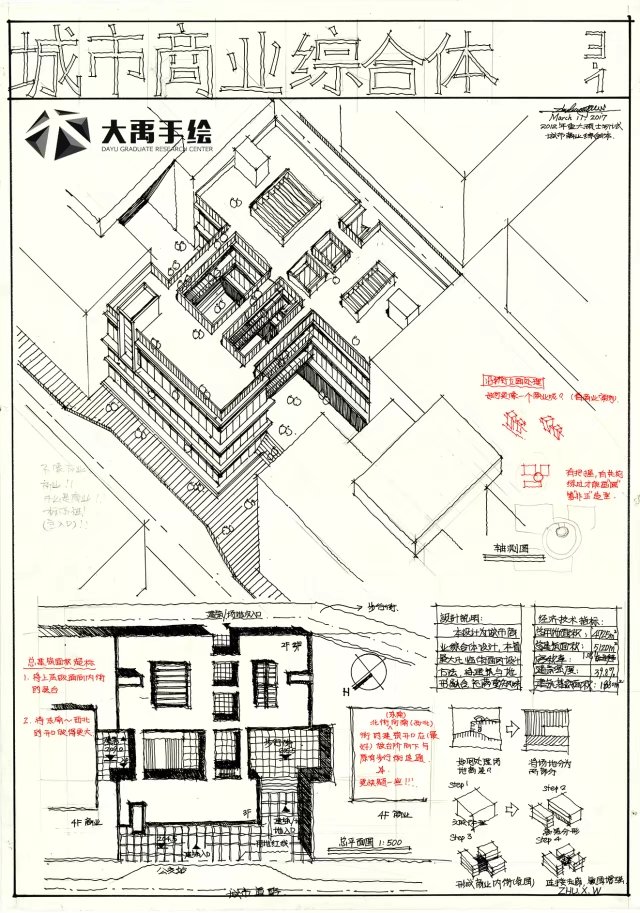 建筑快题方案设计