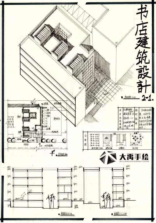 建筑快题方案设计