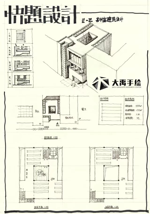 建筑快题方案设计