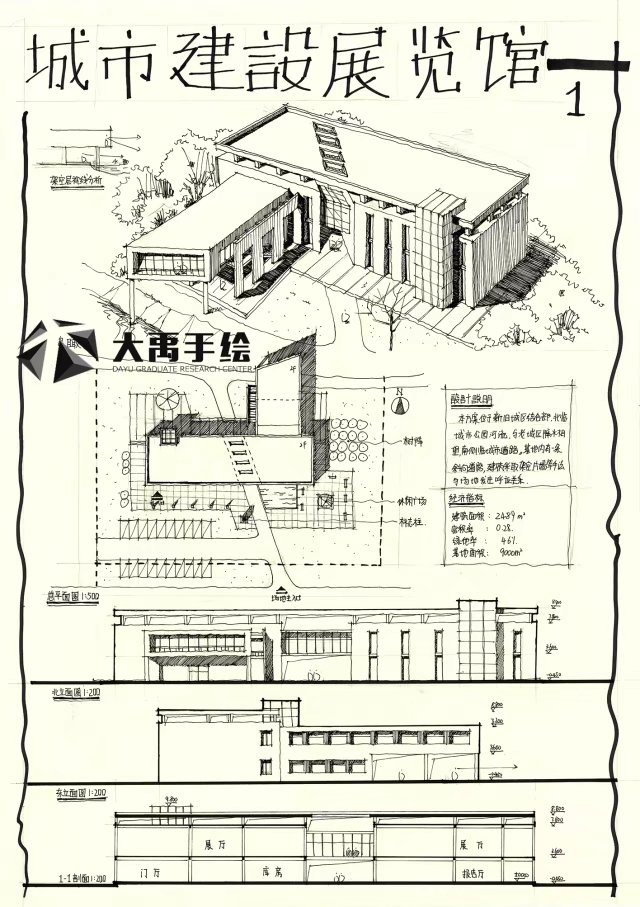 建筑快题方案设计