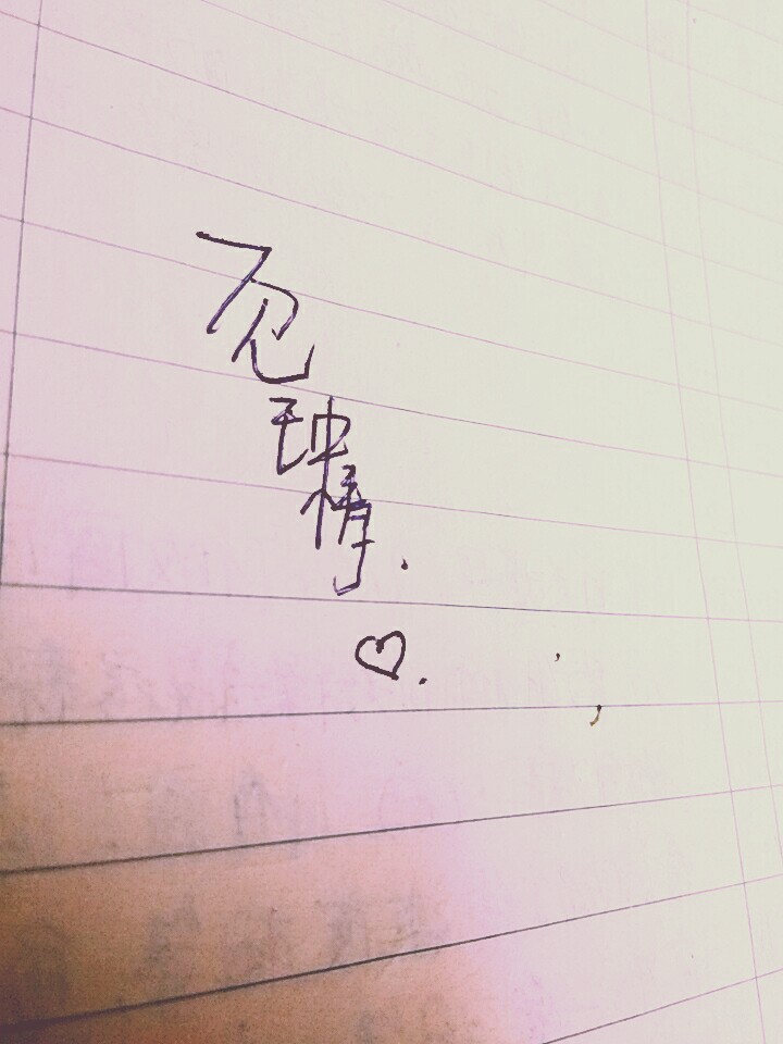 一见钟情，日久生情❤