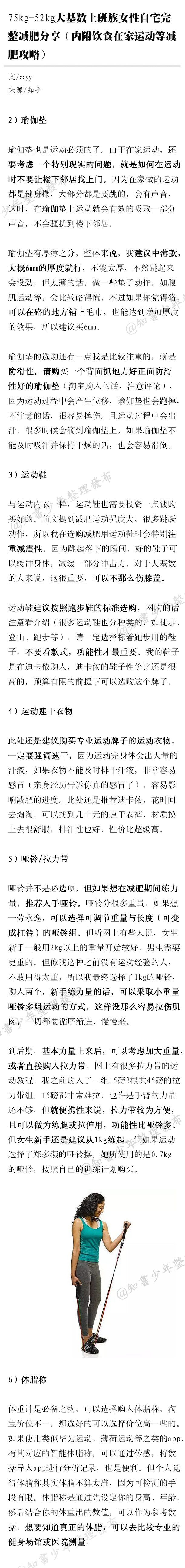 如何在半年内减肥40斤？（附运动饮食全套攻略） ​​​​3