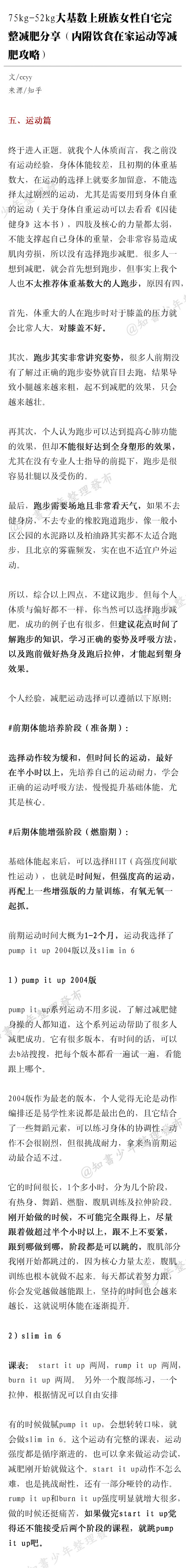 如何在半年内减肥40斤？（附运动饮食全套攻略） ​​​​4