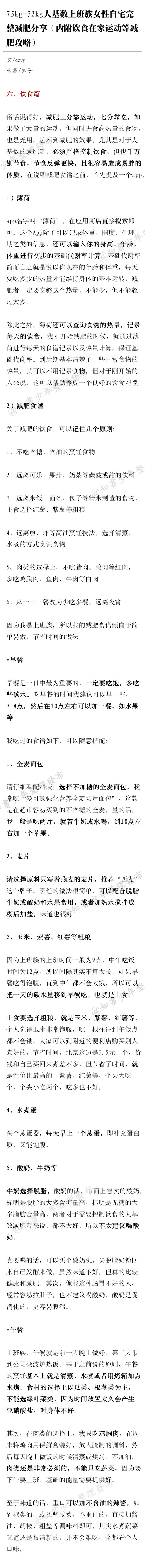 如何在半年内减肥40斤？（附运动饮食全套攻略） ​​​​7