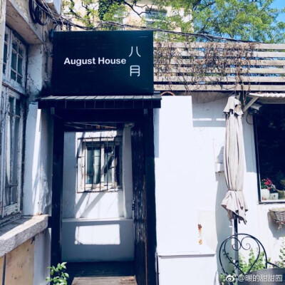 @暖的甜甜圈#八月长安##August House#