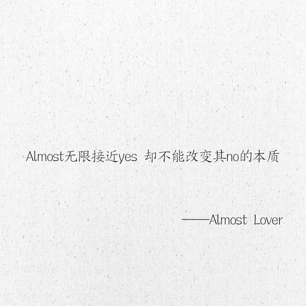 文字 网易云热评 Almost Lover