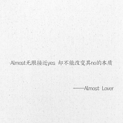 文字 网易云热评 Almost Lover