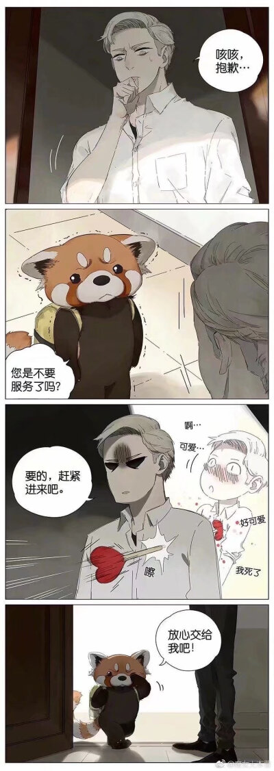 我天这个漫画好可爱?。?！甜到哭??！
画师@阿闷aman ???