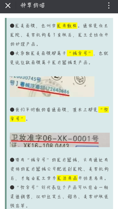 医美面膜是什么?_?☞来源微信:种草的喵