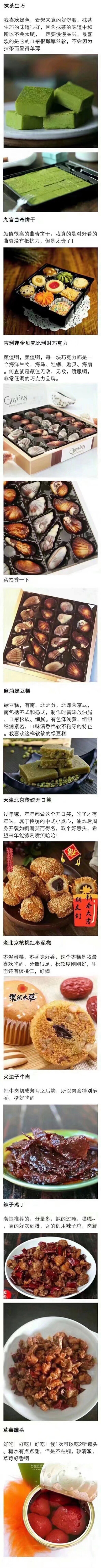 某宝上有哪些好吃到吐血的零食？ ​安利！
@你的巨轮给你买