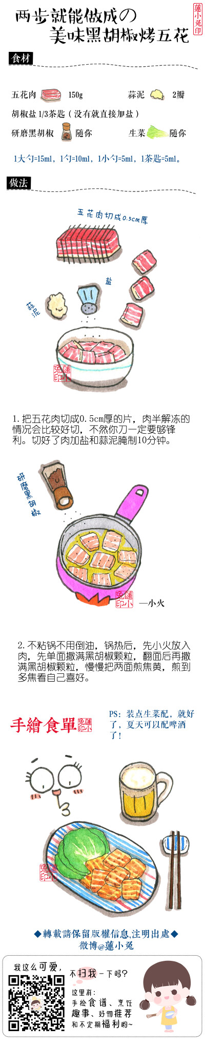 【两步就能做成の美味黑胡椒烤五花】装点生菜配，就好了，夏天可以配啤酒了！喜欢孜然口味的，也可以加孜然！