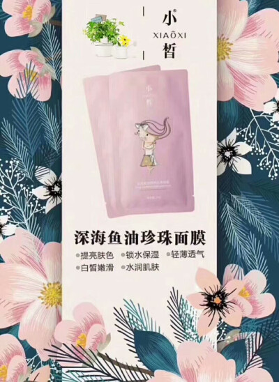 面膜与面膜之间的最大距离
不是价格的高低，而是你顶着一片没用的纸，而我贴着一层最好的蚕丝！
女人与女人之间的最大距离 不是美与不美，而是你搜索的界面永远是 “最低价 ”，而我的永远是 “最安全和有效”！