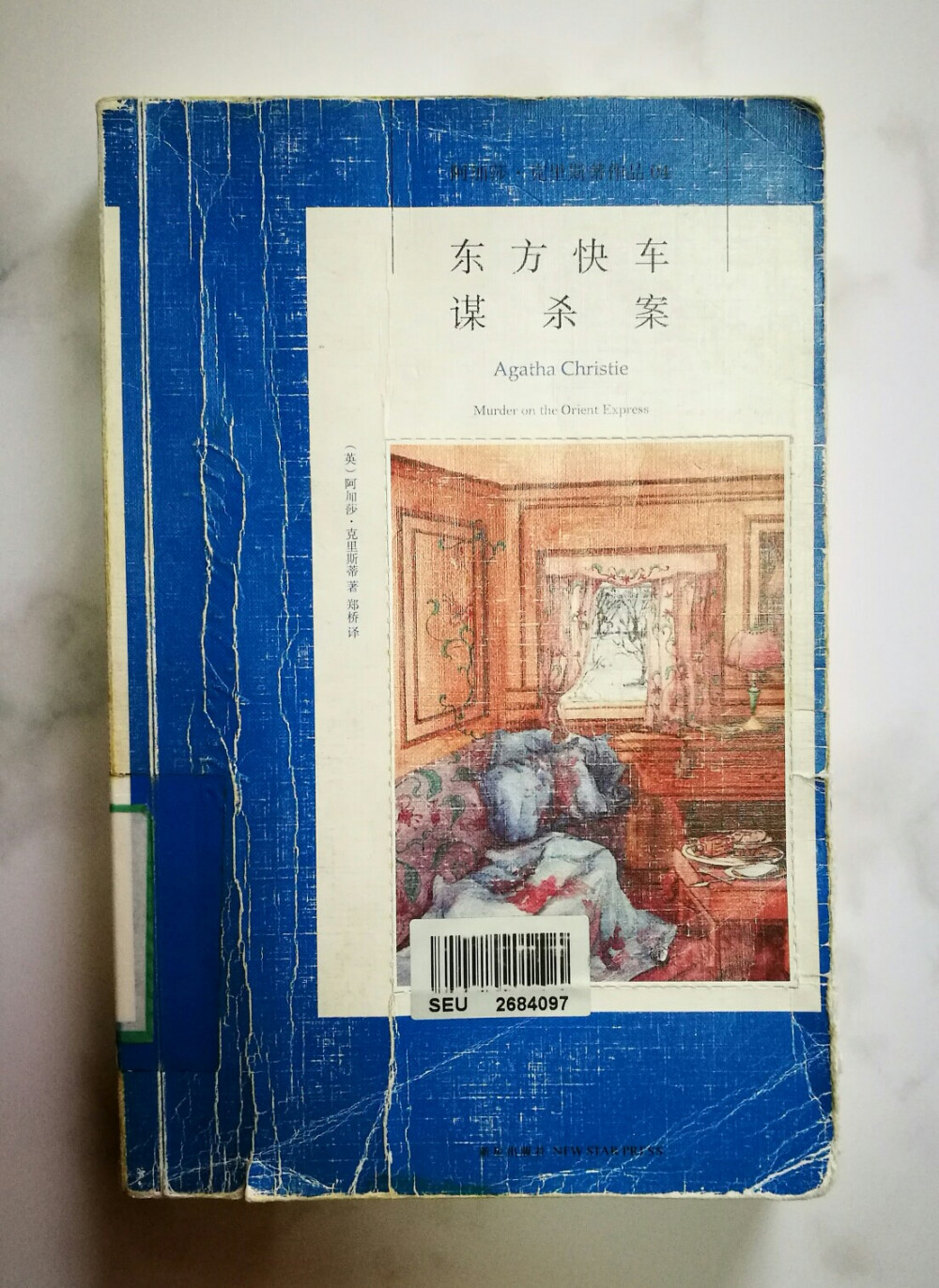 阿加莎《东方快车谋杀案》
真的非常非常引人入胜，一口气读完。
最后结局真是意料之外情理之中，莫名地很暖心。