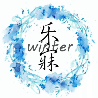 乐寐の群头