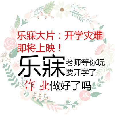 乐寐の群头