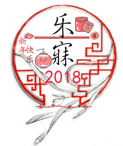 乐寐の群头