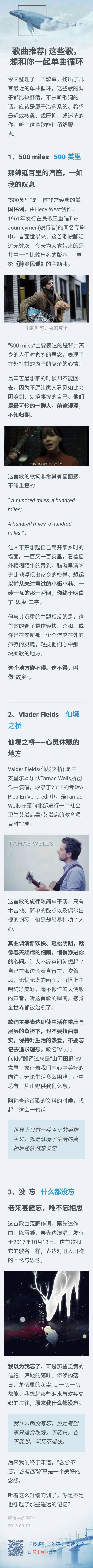 今天安利三首歌，
VLADER FIELDS
500 miles
没忘