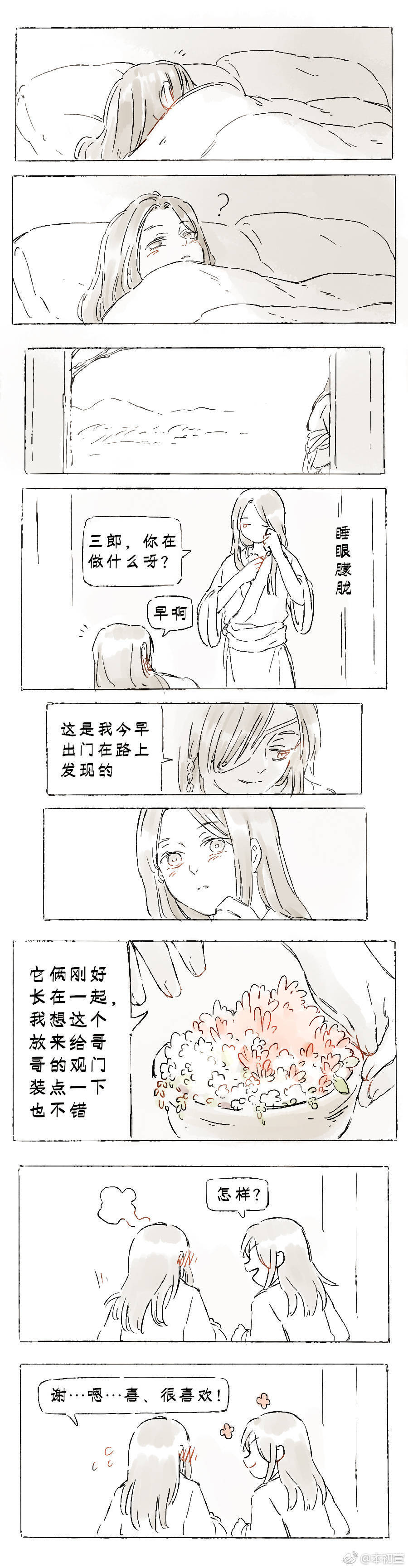 画师微博@本初萱