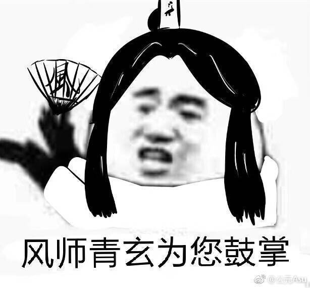 天官赐福为你鼓掌