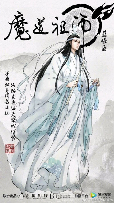 魔道祖师