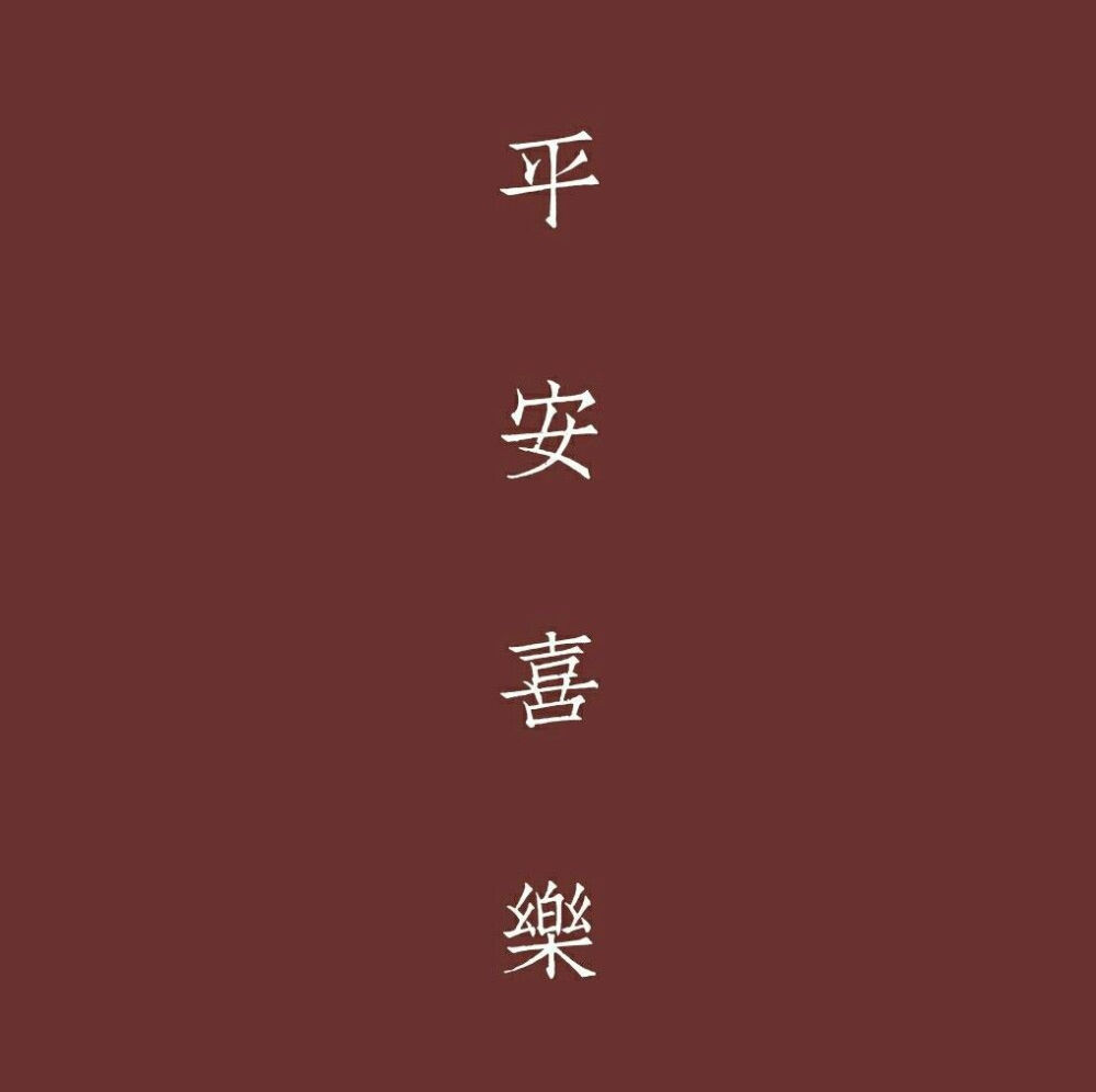 红底文字