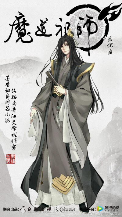 魔道祖师 官方人设图 魏无羡 蓝忘机 蓝曦臣 金凌 聂怀桑 金光瑶 蓝景仪 蓝思追 江澄 温宁