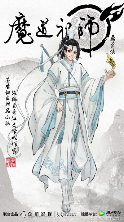 魔道祖师 官方人设图 魏无羡 蓝忘机 蓝曦臣 金凌 聂怀桑 金光瑶 蓝景仪 蓝思追 江澄 温宁