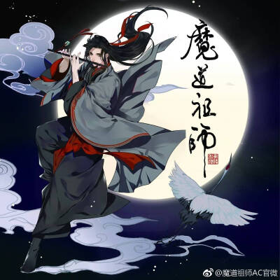 魔道祖师 官图 魏无羡 蓝忘机