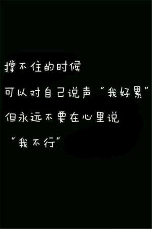 励志文字