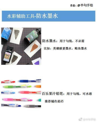 水彩的辅助工具介绍，微博@半句手绘，欢迎小可爱关注交流~