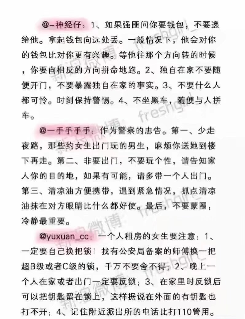 女孩子注意啊