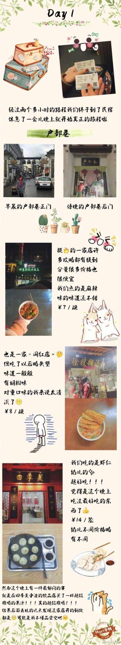 【武汉旅游攻略】
吃喝玩乐都写的很详细 美食热干面 这些老字号 都值得品尝 若还有不足之处请多多包涵 希望这篇攻略 对去武汉的小伙伴们有所帮助 作者：喵碗骑 ​​​