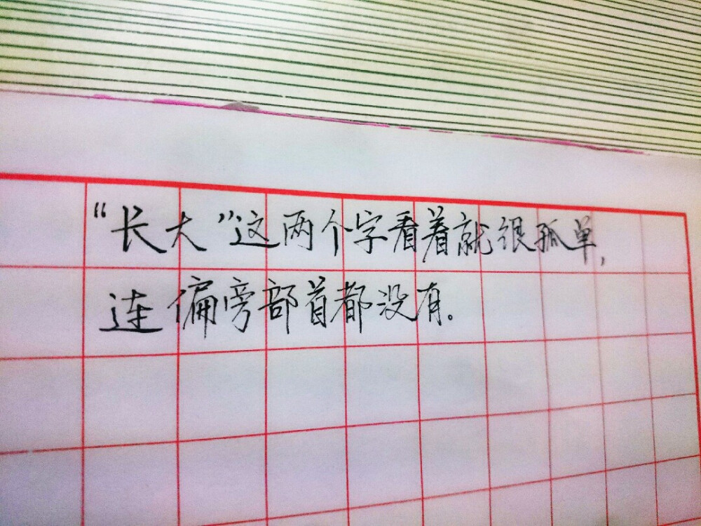 歌词 台词 励志哲理 手写情书 虐心的话 语录 毕业 闺蜜 学生 匆匆那年 小时代 友谊 文字 音乐 简图 小清新 兄弟 爱情 美丽 回忆 又是一年毕业季 手写 钢笔 备忘录 恋爱 文字心情 情书 甜蜜情话