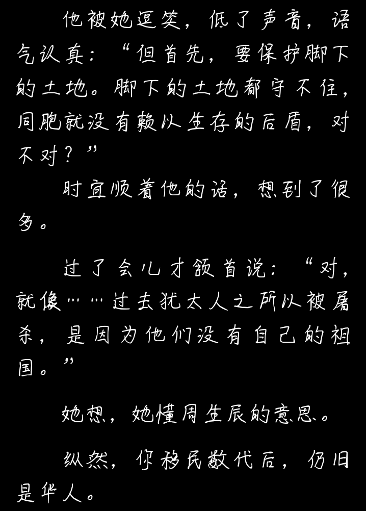 ［一生一世美人骨］时宜.周生辰