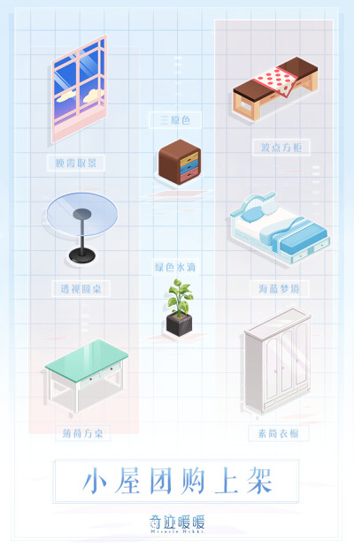 奇迹暖暖 暖暖小屋 小屋团购上架