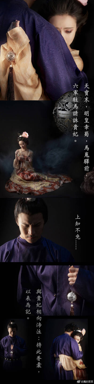 cos《国家宝藏》葡萄花鸟纹银香囊