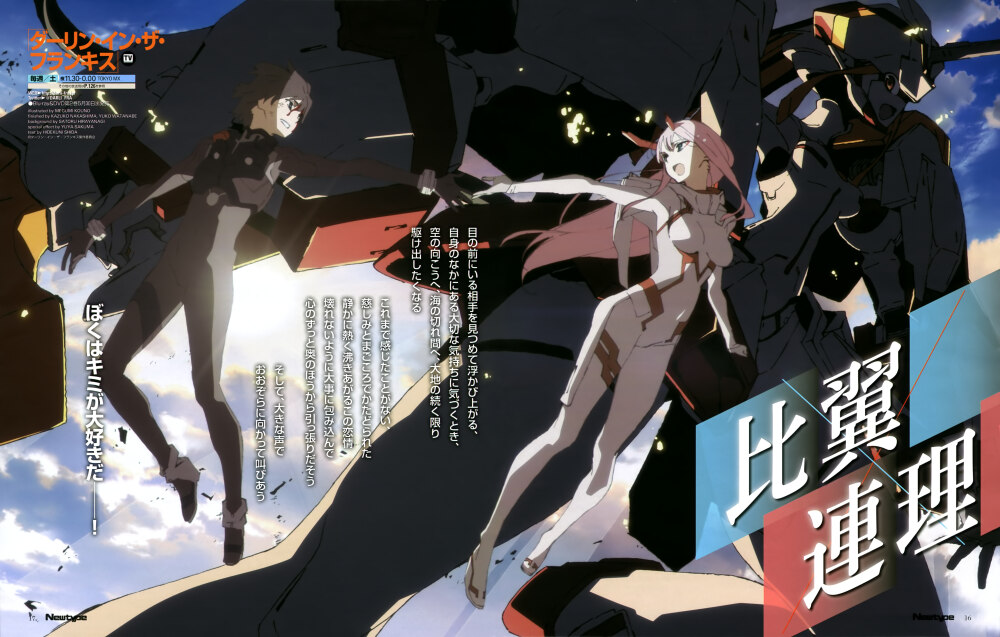 DARLING in the FRANXX