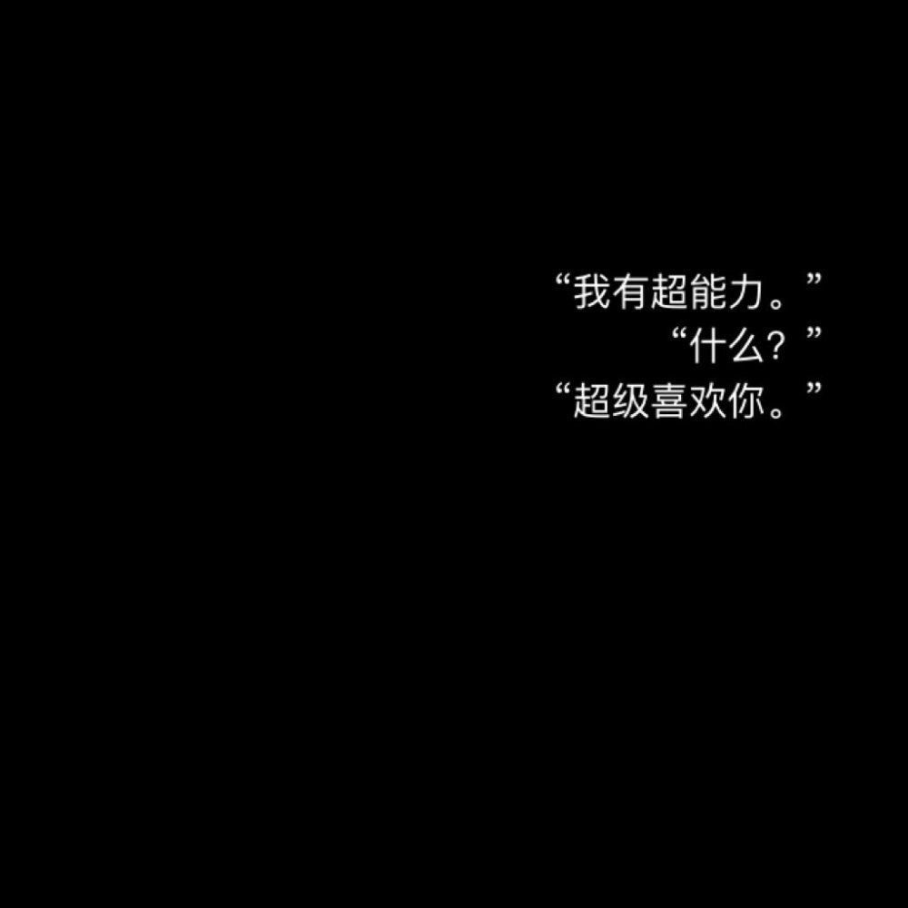 黑底白字 背景 文字