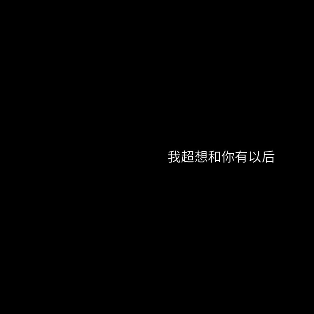 黑底白字 背景 文字