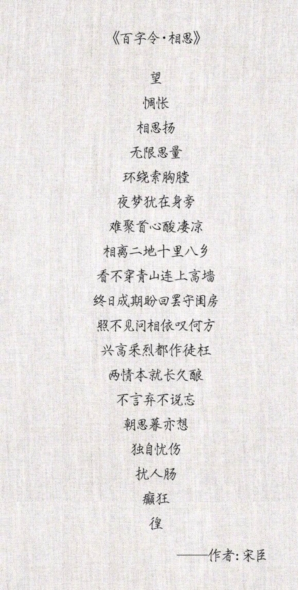 は蛋｜《百字令》